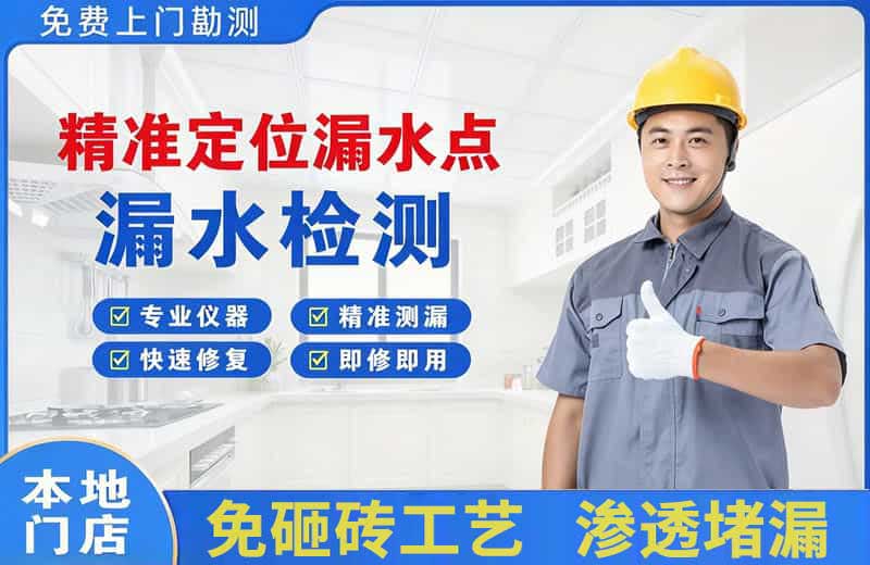 台儿庄精准测漏点