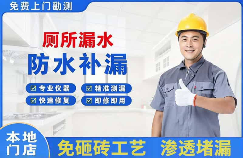 台儿庄厕所漏水维修