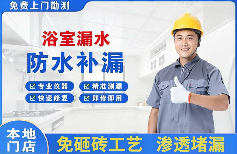 台儿庄浴室漏水维修