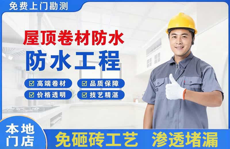 台儿庄屋顶卷材防水
